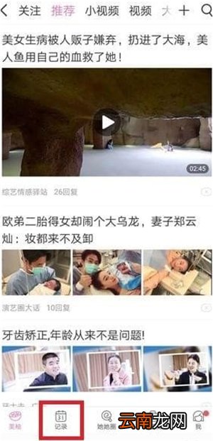 美柚怎么删除记录
