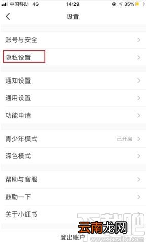 小红书app关闭个性化推荐的方法