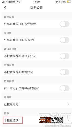 小红书app关闭个性化推荐的方法