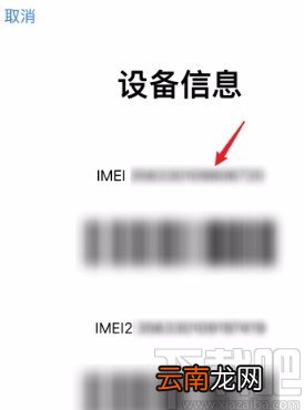 iphone手机查询imei码的方法