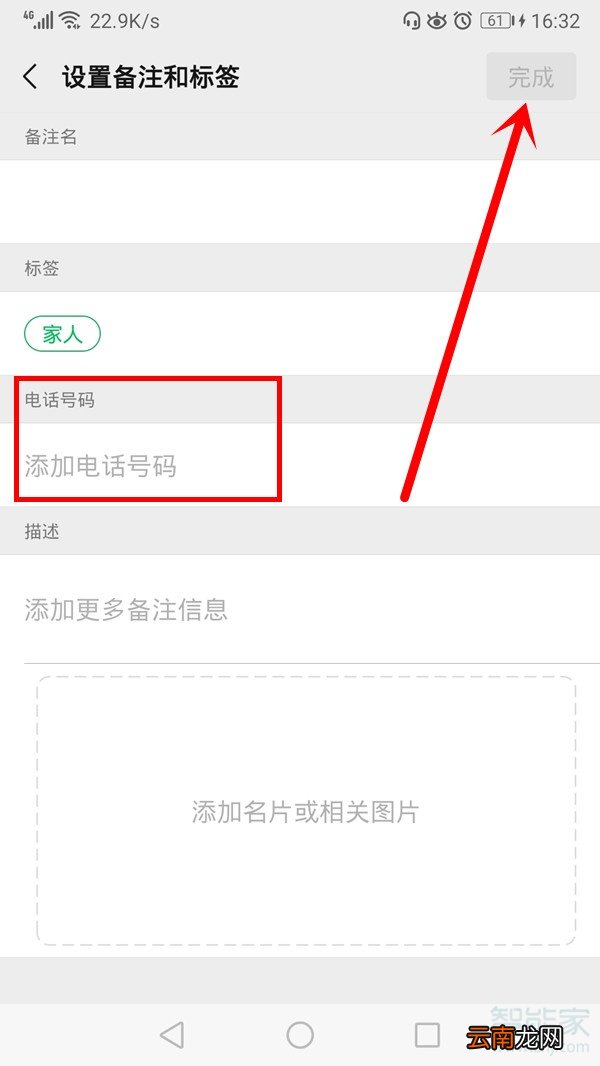 微信怎么添加电话号码?