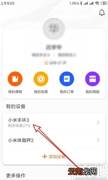 红米K30解除绑定小米手环的方法
