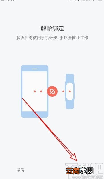 红米K30解除绑定小米手环的方法