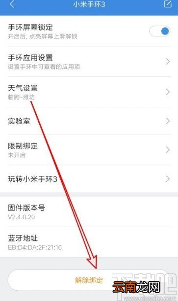 红米K30解除绑定小米手环的方法