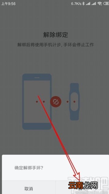 红米K30解除绑定小米手环的方法
