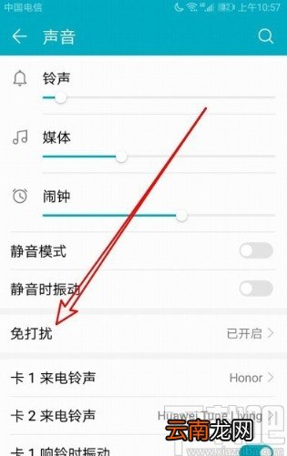 华为手机关闭免打扰模式的方法
