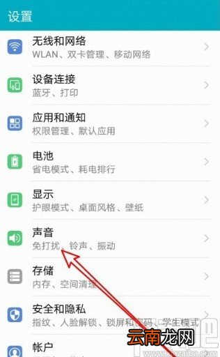 华为手机关闭免打扰模式的方法