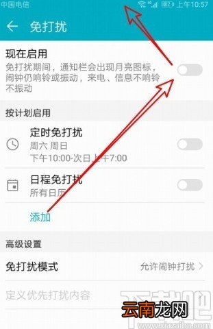 华为手机关闭免打扰模式的方法