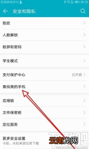 华为mate30开启查找我的手机的方法