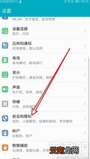 华为mate30开启查找我的手机的方法