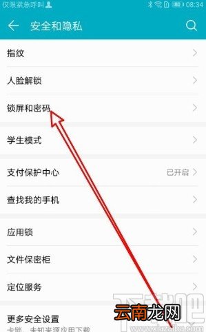 华为mate30开启查找我的手机的方法