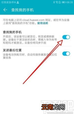 华为mate30开启查找我的手机的方法