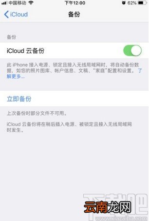 iPhone手机进行备份的操作方法