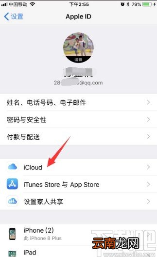 iPhone手机进行备份的操作方法