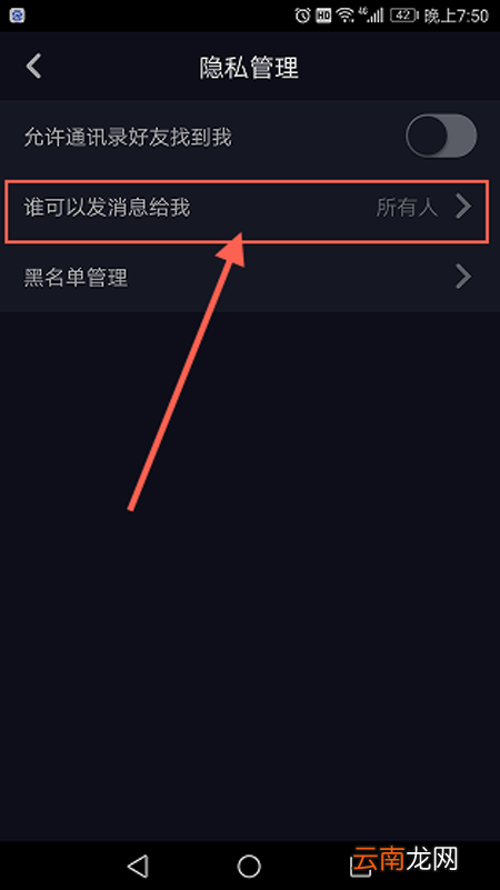 抖音如何拒收别人的私信？拒收别人私信方法介绍