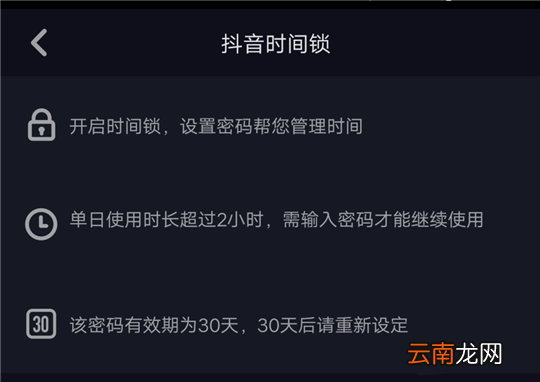 抖音怎么设置时间锁？设置时间锁方法介绍