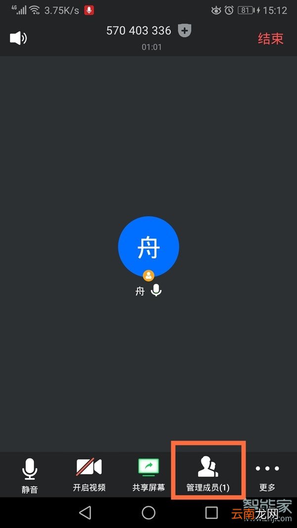 腾讯会议怎么私聊别人