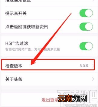 今日头条app检查新版本的方法