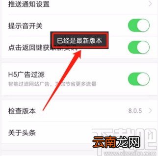 今日头条app检查新版本的方法