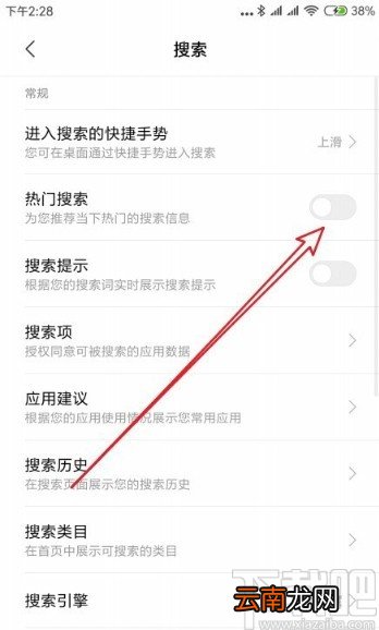 红米手机关闭热门搜索推荐的方法