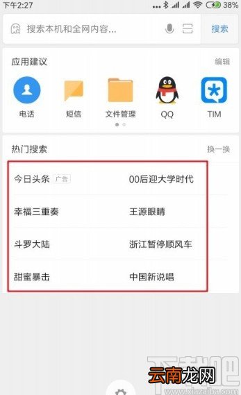 红米手机关闭热门搜索推荐的方法