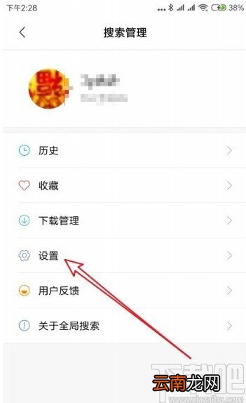 红米手机关闭热门搜索推荐的方法