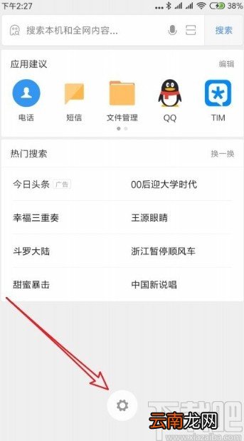 红米手机关闭热门搜索推荐的方法