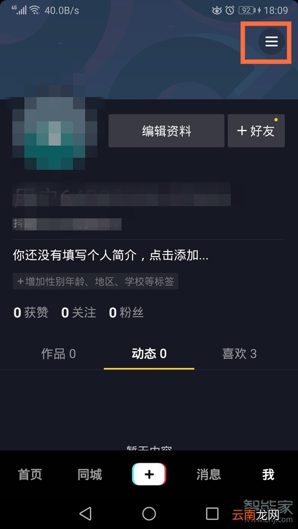 抖音作品如何设置不让别人下载