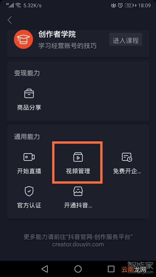抖音作品如何设置不让别人下载