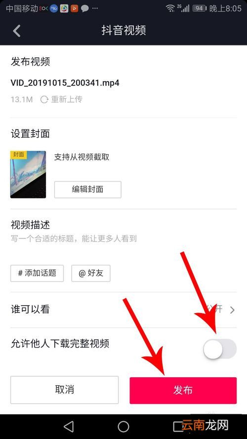 抖音作品如何设置不让别人下载