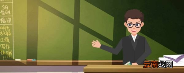 形容老师的诗句和名言有哪些 赞美老师的诗句有什么