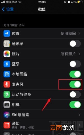 苹果手机开启微信麦克风权限的方法