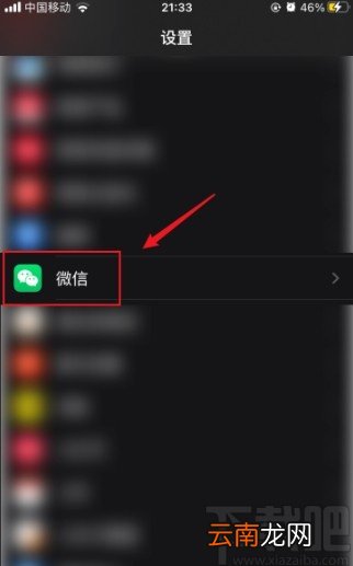 苹果手机开启微信麦克风权限的方法