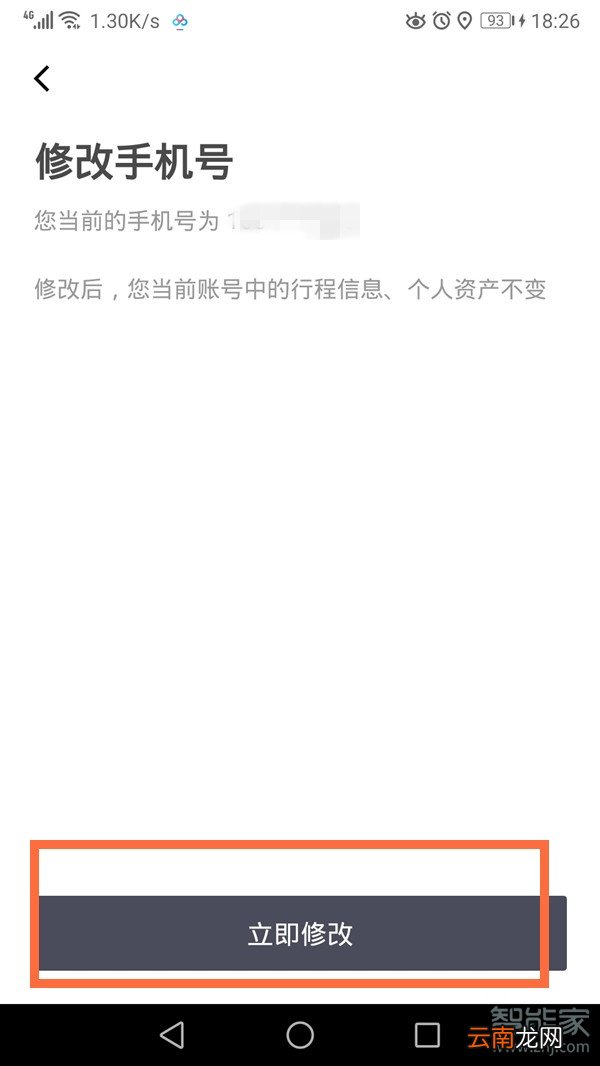 滴滴出行怎么改电话号码