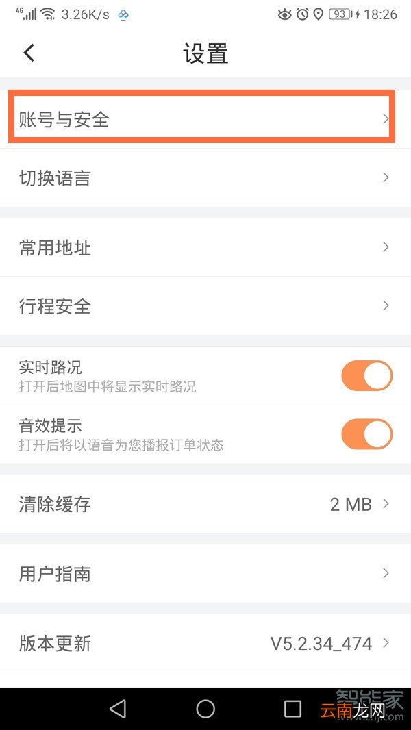滴滴出行怎么改电话号码