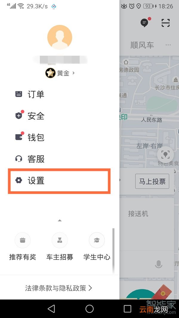 滴滴出行怎么改电话号码