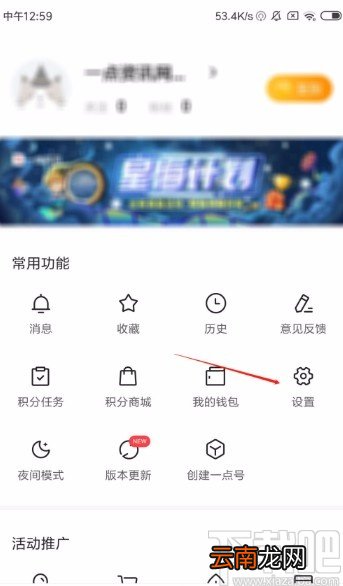 一点资讯app启锁屏内容推送的方法