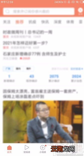 一点资讯app启锁屏内容推送的方法