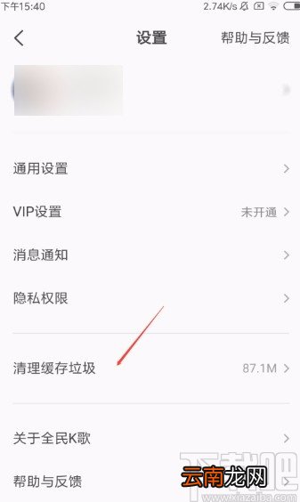 全民K歌app清理缓存垃圾的方法