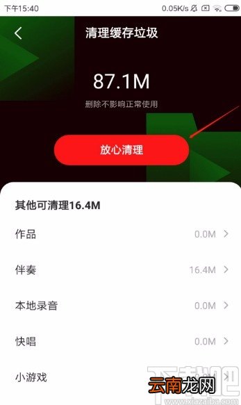 全民K歌app清理缓存垃圾的方法