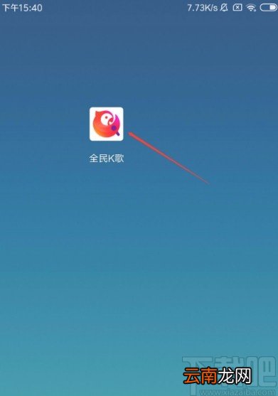 全民K歌app清理缓存垃圾的方法