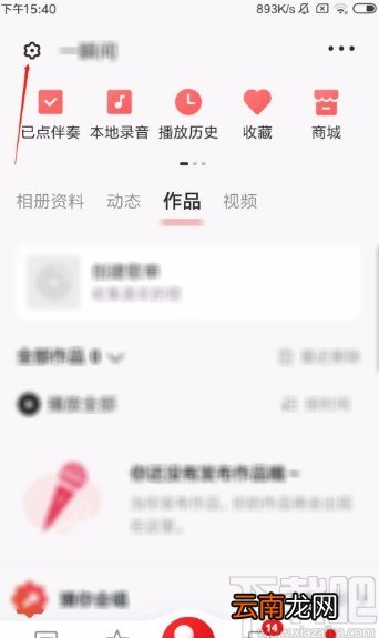 全民K歌app清理缓存垃圾的方法