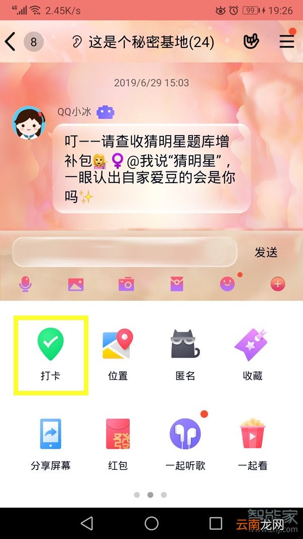 qq群打卡怎么弄