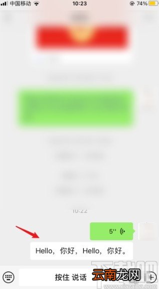 微信app语音转文字的操作方法