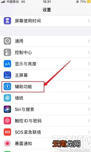 iPhone关闭旁白的操作方法