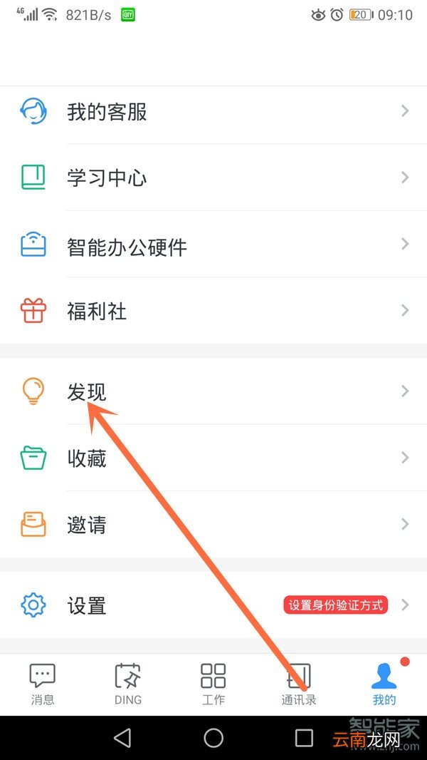 钉钉头像怎么设置头饰