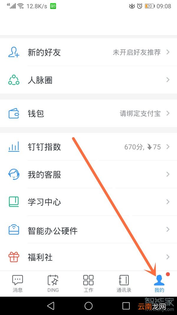 钉钉头像怎么设置头饰