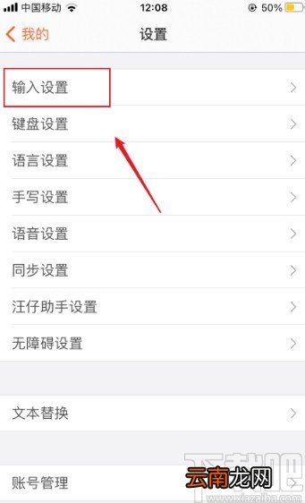 搜狗输入法app关闭模糊拼音的方法
