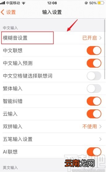 搜狗输入法app关闭模糊拼音的方法