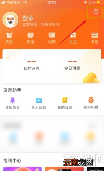 搜狗输入法app关闭模糊拼音的方法